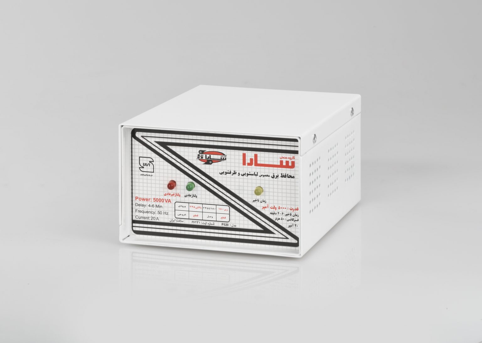محافظ برق سارا P520 5000 ولت آمپر مخصوص لباسشویی و ظرفشویی جعبه فلزی