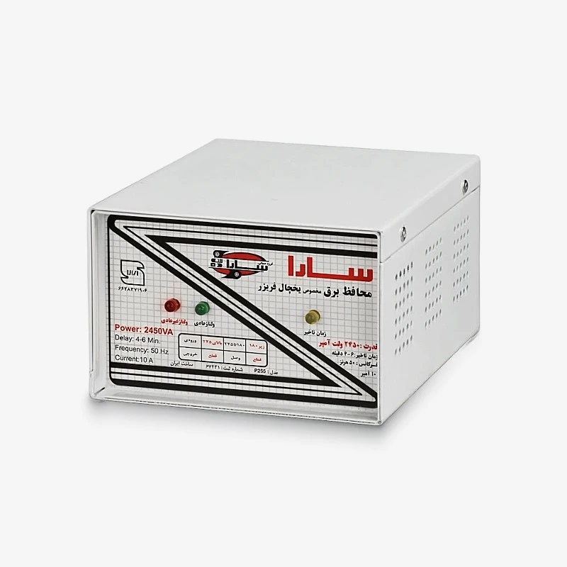 محافظ برق سارا P255F 2450 ولت آمپر مخصوص یخچال و فریزر جعبه فلزی