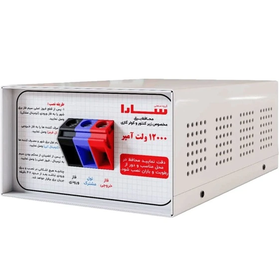 محافظ برق سارا P121T 12000 ولت آمپر ترمینالی با جعبه فلزی